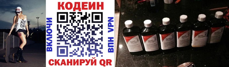 Купить Камызяк Codein Purple Drank